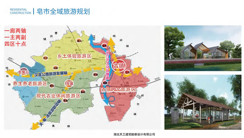 【文旅項目】皂市全域旅游規劃